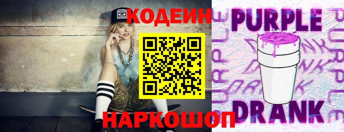 Codein напиток Lean (лин) Воронеж