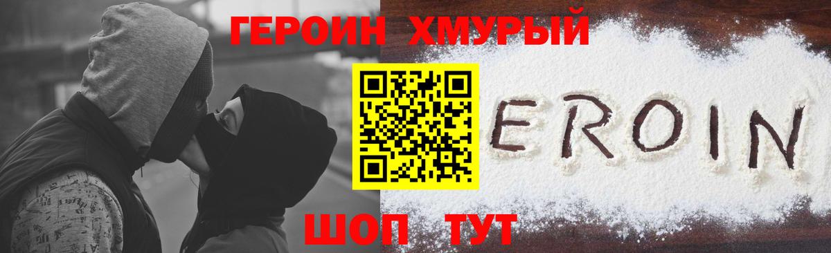 Воронеж  Героин  Вход с VPN  Героин белый 