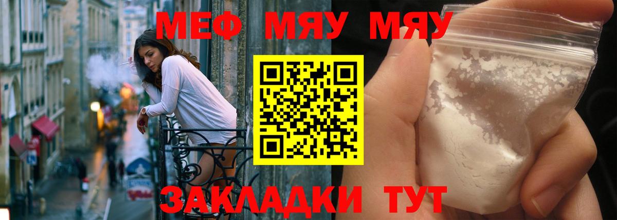 Воронеж  Меф  Вход с VPN  МЕФ 4 MMC  МЯУ-МЯУ кристаллы 