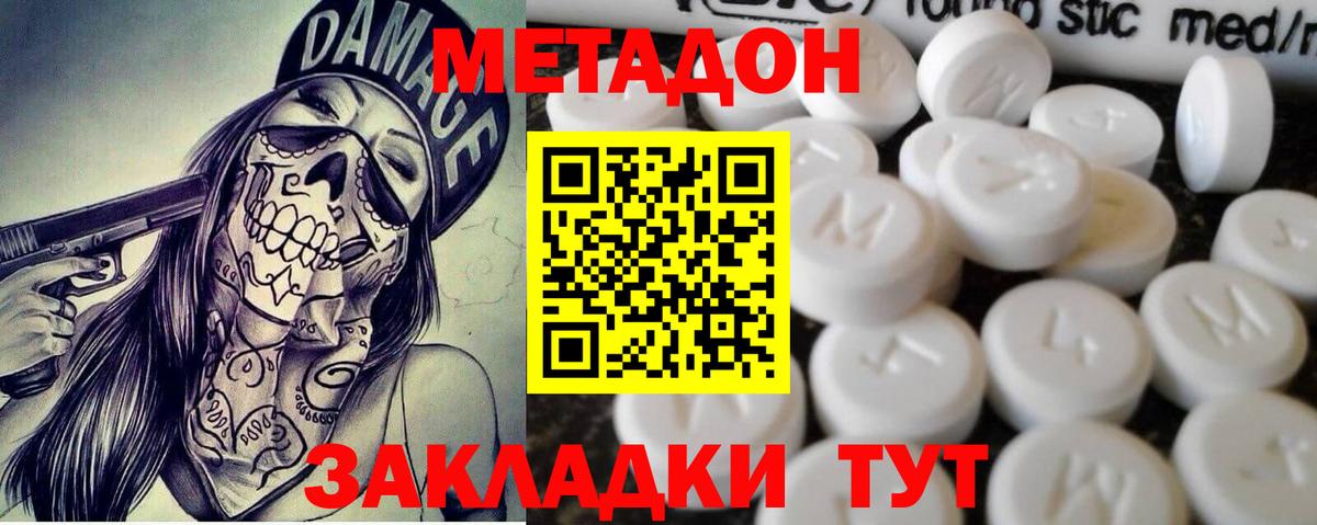 Метадон белоснежный  МЕТАДОН мёд  Вход с VPN  Воронеж 