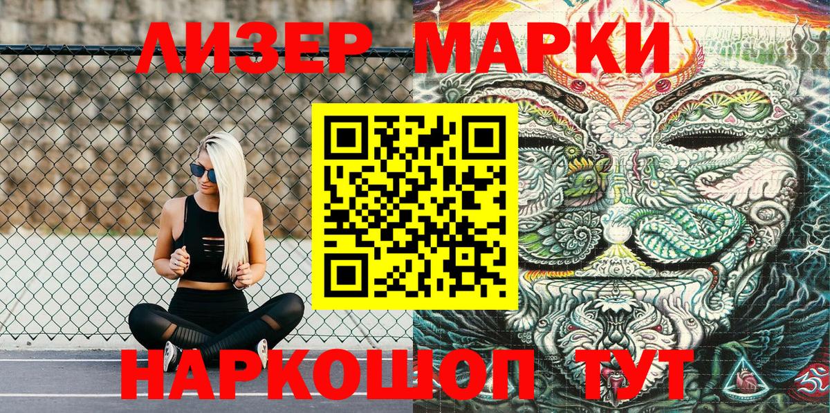 Наркотические марки 1500мкг Воронеж