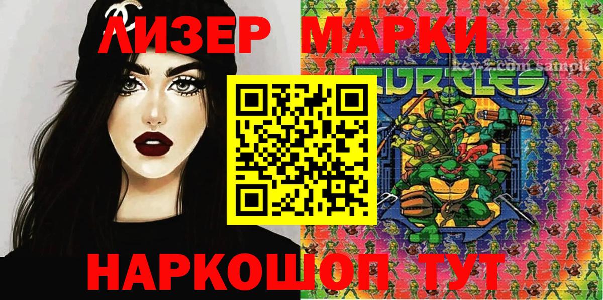 Наркотические марки 1,5мг  Вход с VPN  Воронеж 
